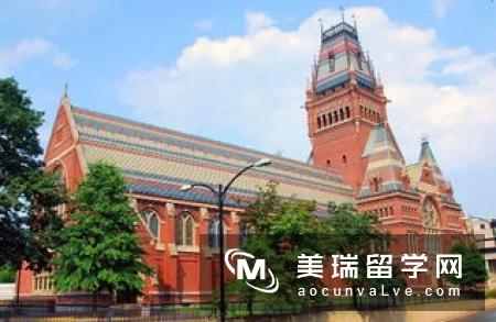 好留学网：哈佛大学的入学条件及费用