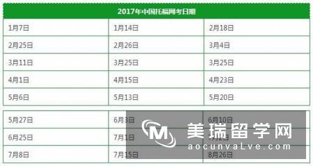 好留学网：2017出国留学考试大时间表新鲜出炉，赶紧收藏！