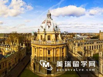 英国牛津大学留学费用及申请条件