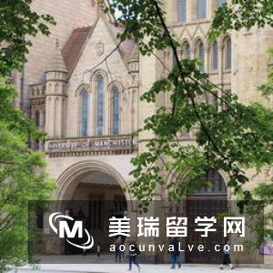 想去英国曼彻斯特大学的同学们请注意这些!