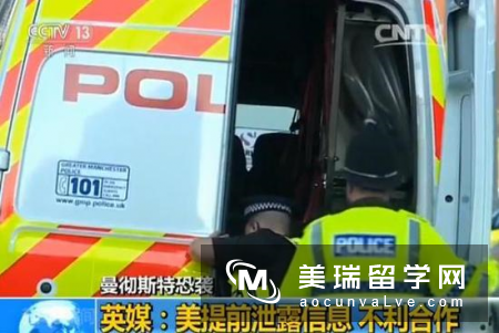 曼城爆炸案情报遭泄英国停止与美分享信息