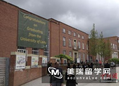 留学英国利兹大学怎么样