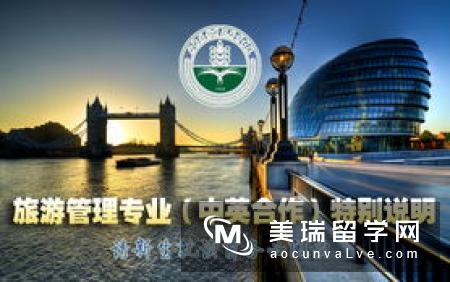 英国旅游管理专业申请要求